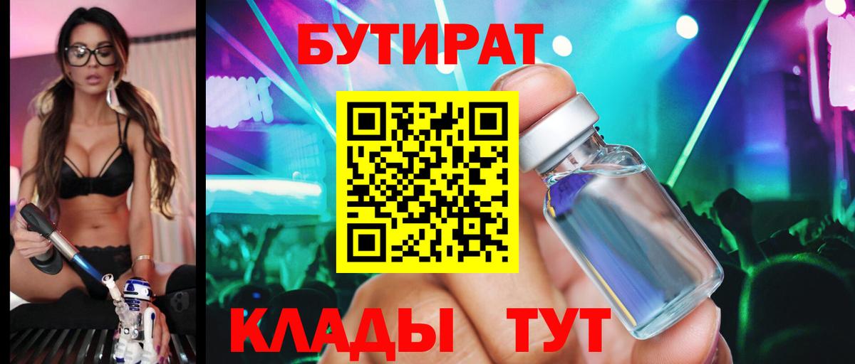 БУТИРАТ 1.4BDO Чебоксары