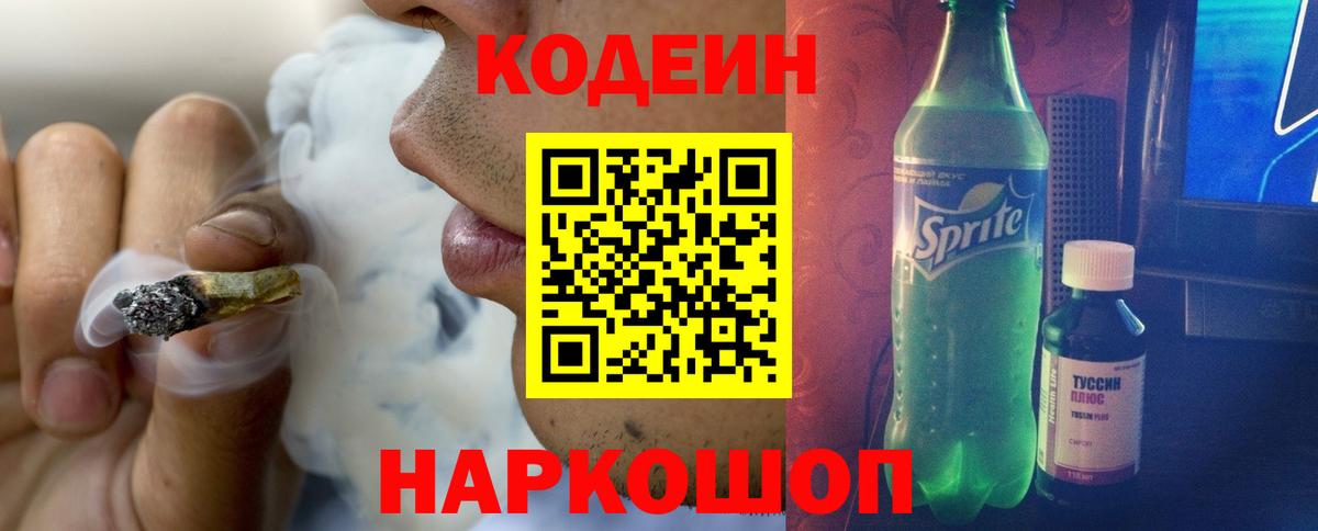 Чебоксары  Кодеин напиток Lean (лин)  Вход с VPN  Кодеиновый сироп Lean напиток Lean (лин) 