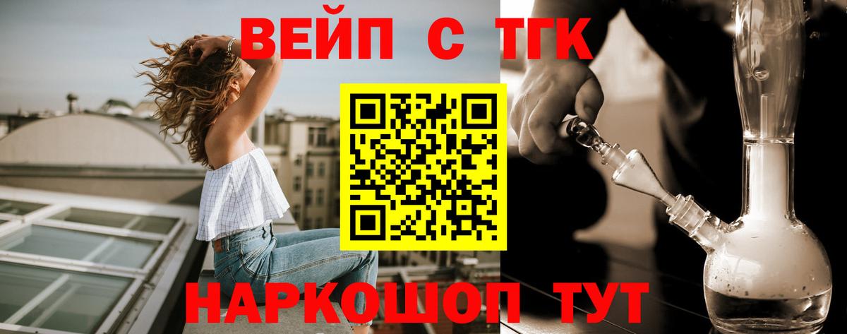 ТГК вейп  ТГК гашишное масло  Вход с VPN  Чебоксары 